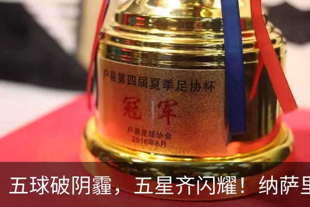 五球破阴霾，五星齐闪耀！纳萨里奥古斯塔沃双人双响，马拉尼昂变身隐形功臣！