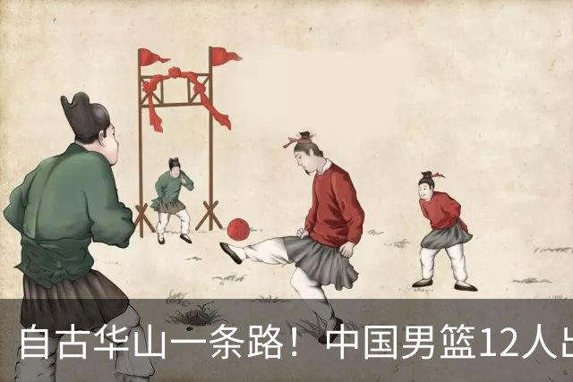 自古华山一条路！中国男篮12人出击，郭士强大胆变阵，该用他俩了