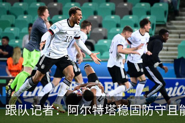 跟队记者：阿尔特塔稳固防守且能进攻，但图赫尔交出球权放弃控制